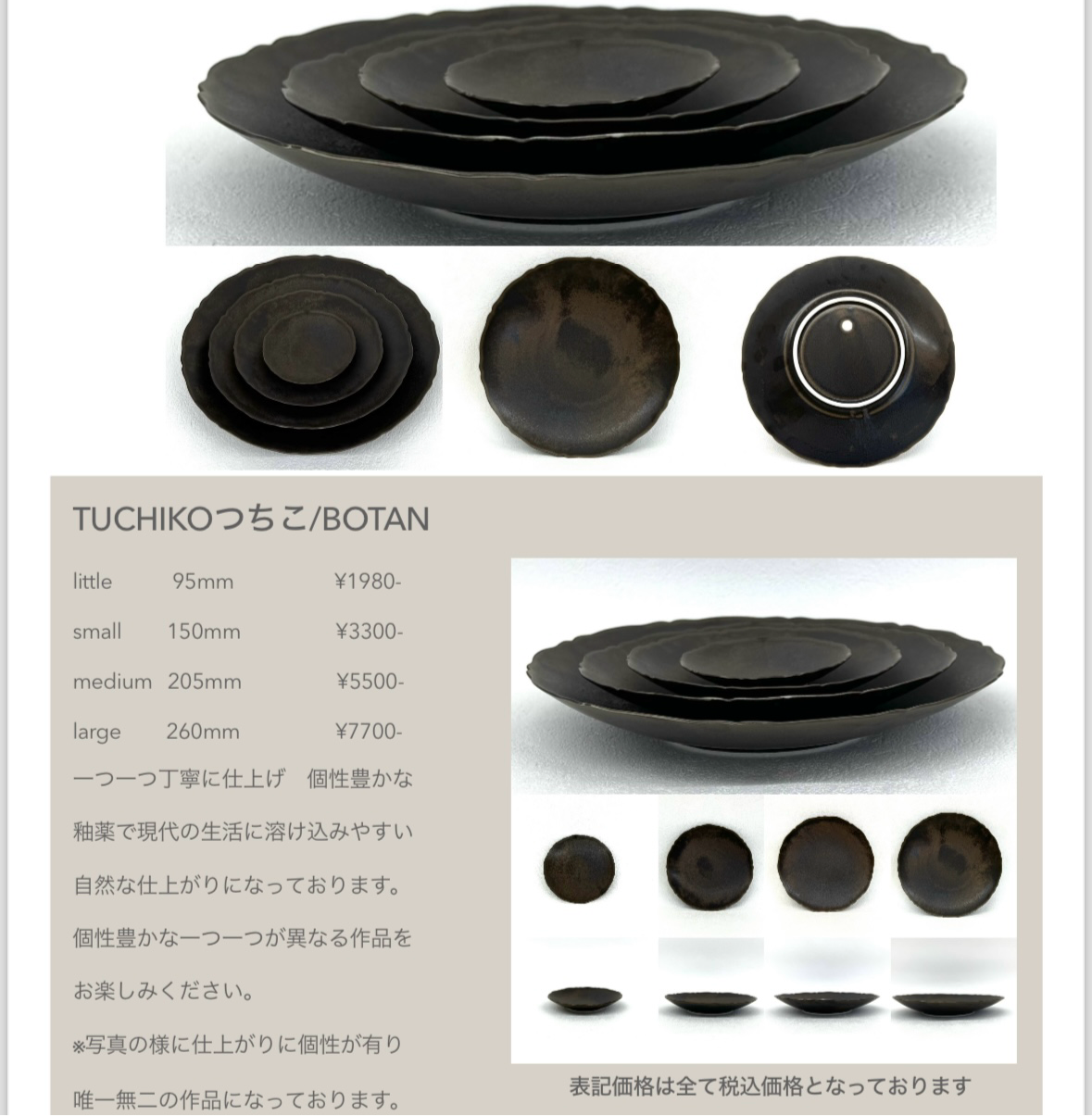 BOTAN DISH つちこ