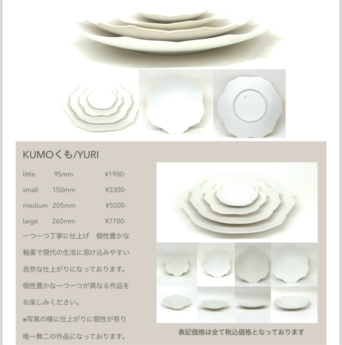 YURI DISH くも